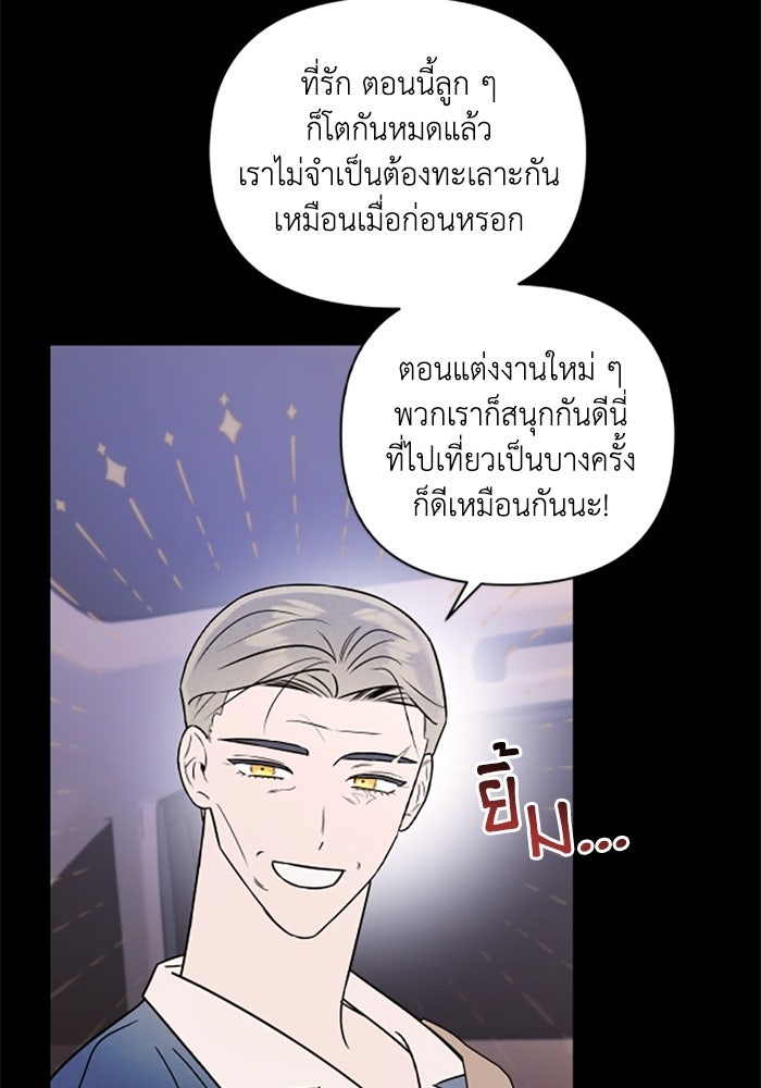 บาปรักใต้ชายคา - หน้า 81