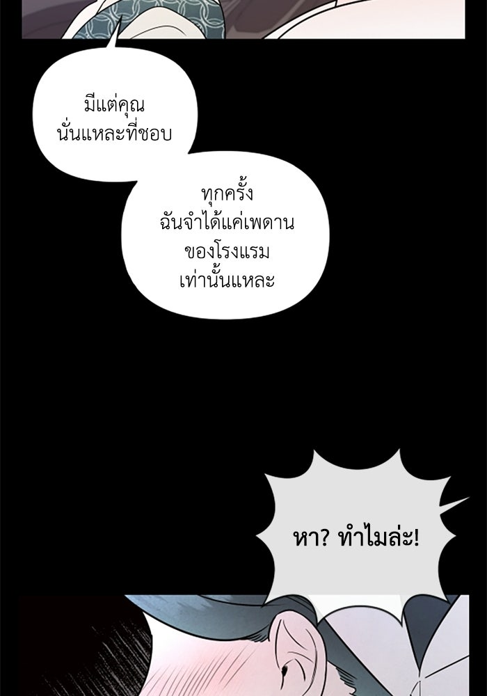 บาปรักใต้ชายคา - หน้า 83