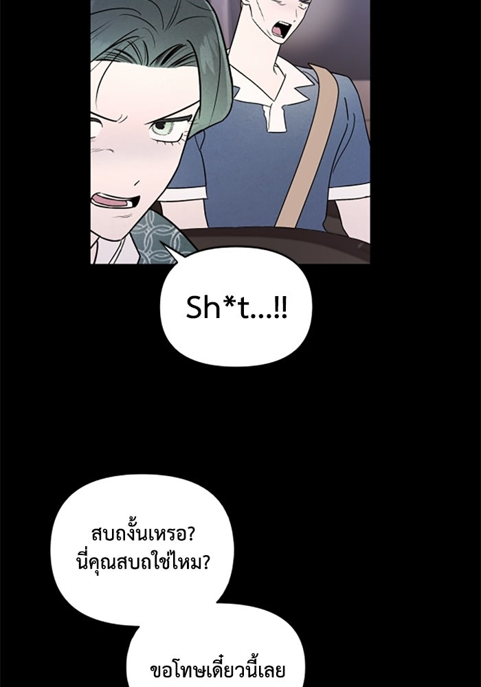 บาปรักใต้ชายคา - หน้า 86