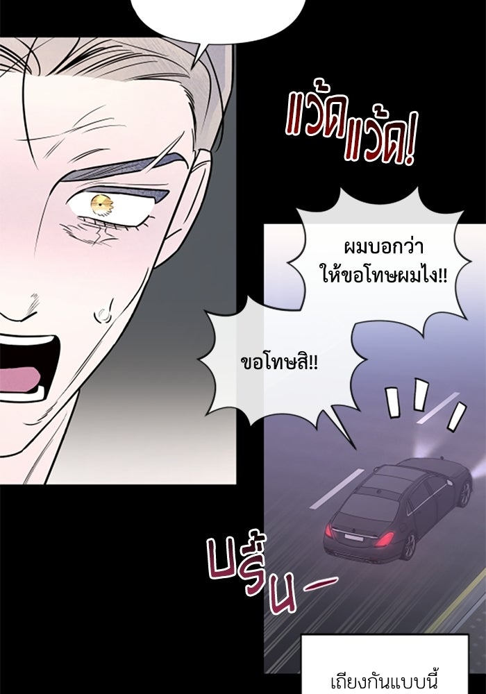 บาปรักใต้ชายคา - หน้า 87