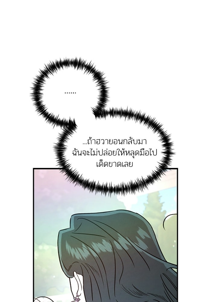 บาปรักใต้ชายคา - หน้า 89
