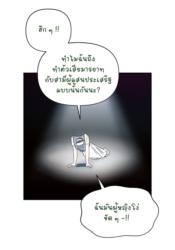 บาปรักใต้ชายคา - หน้า 93