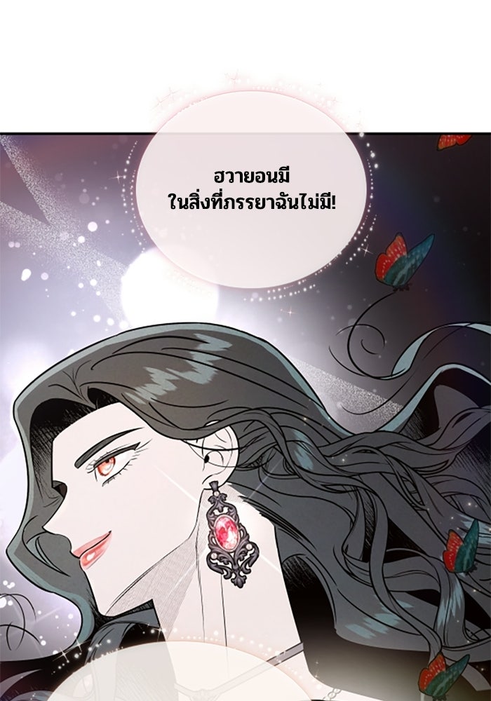 บาปรักใต้ชายคา - หน้า 94