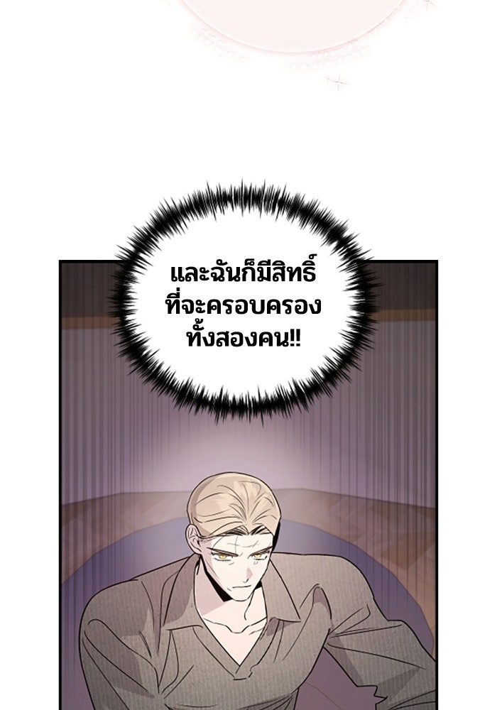 บาปรักใต้ชายคา - หน้า 96