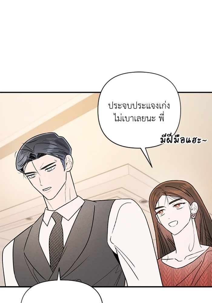 บาปรักใต้ชายคา - หน้า 100
