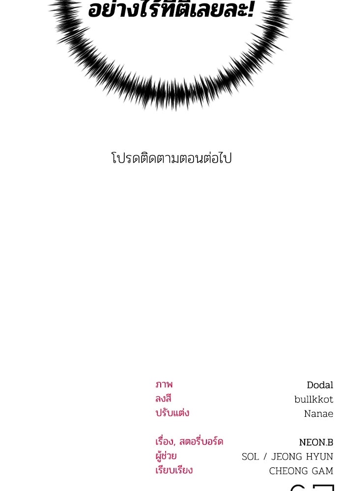 บาปรักใต้ชายคา - หน้า 104