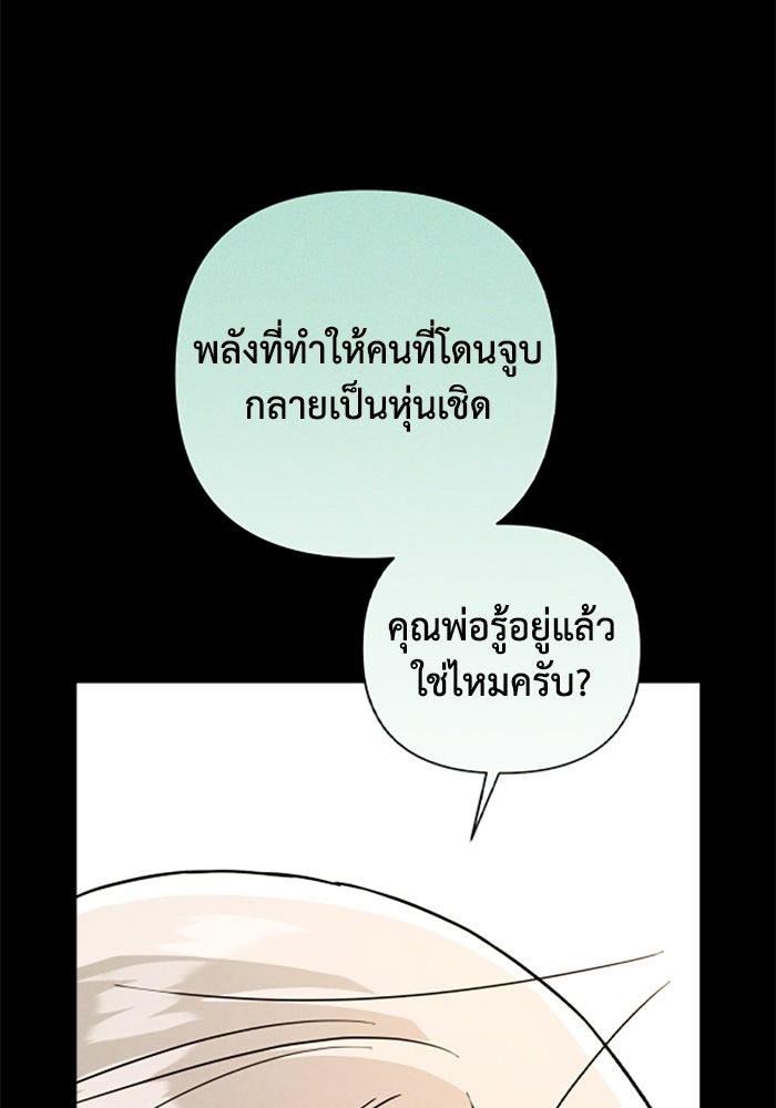 บาปรักใต้ชายคา - หน้า 12