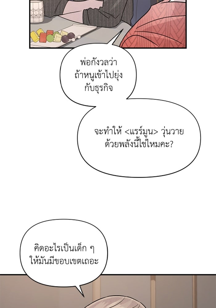 บาปรักใต้ชายคา - หน้า 19