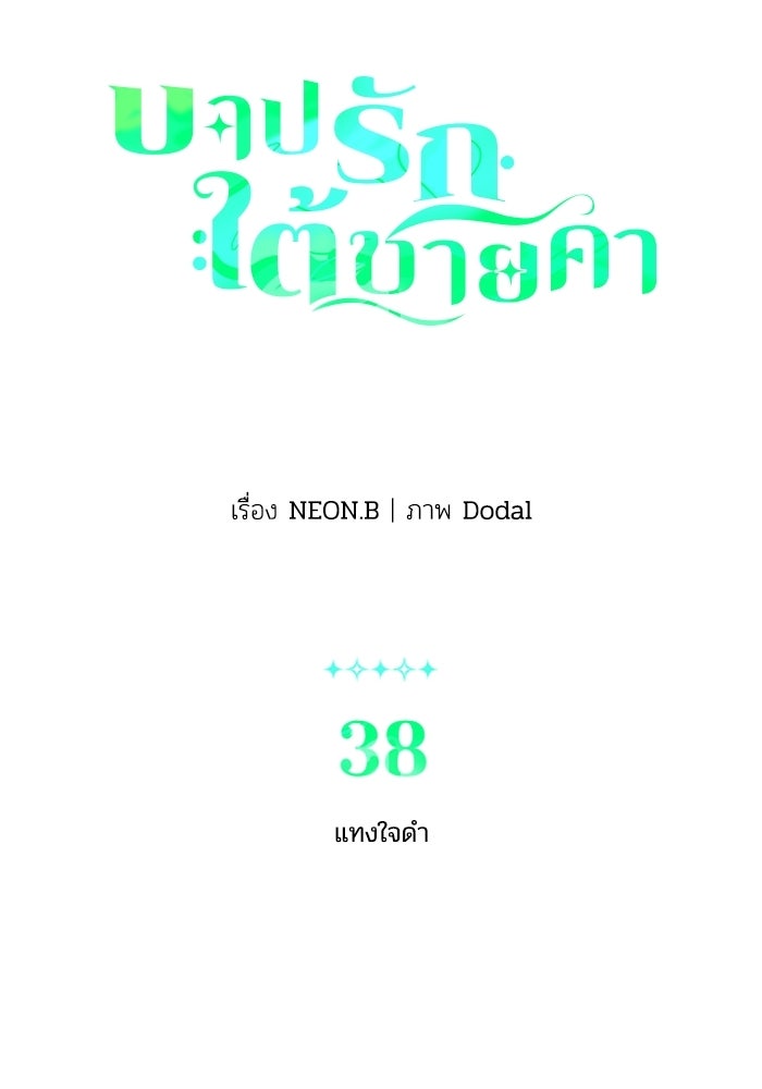 บาปรักใต้ชายคา - หน้า 2