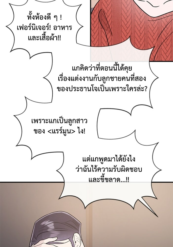 บาปรักใต้ชายคา - หน้า 28