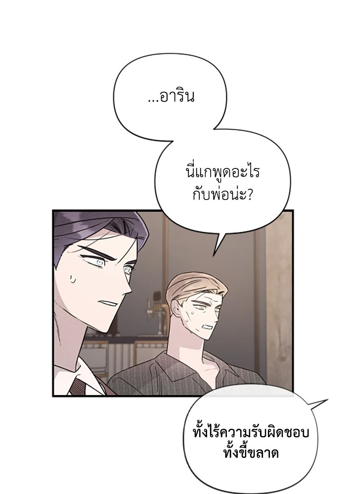 บาปรักใต้ชายคา - หน้า 3