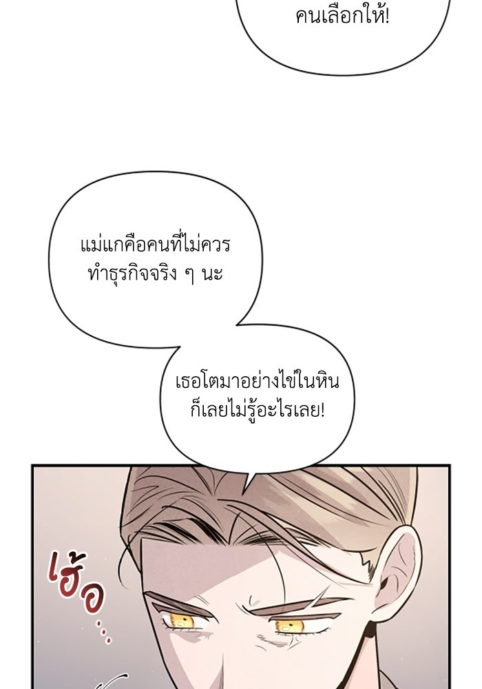 บาปรักใต้ชายคา - หน้า 31