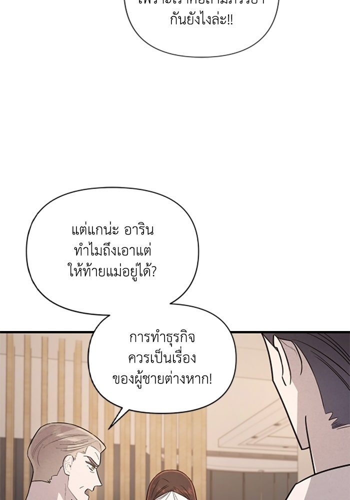 บาปรักใต้ชายคา - หน้า 34