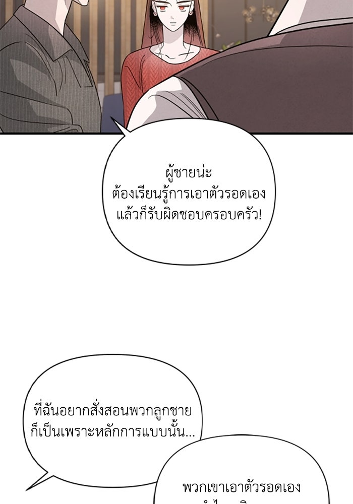 บาปรักใต้ชายคา - หน้า 35