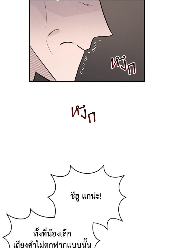 บาปรักใต้ชายคา - หน้า 37