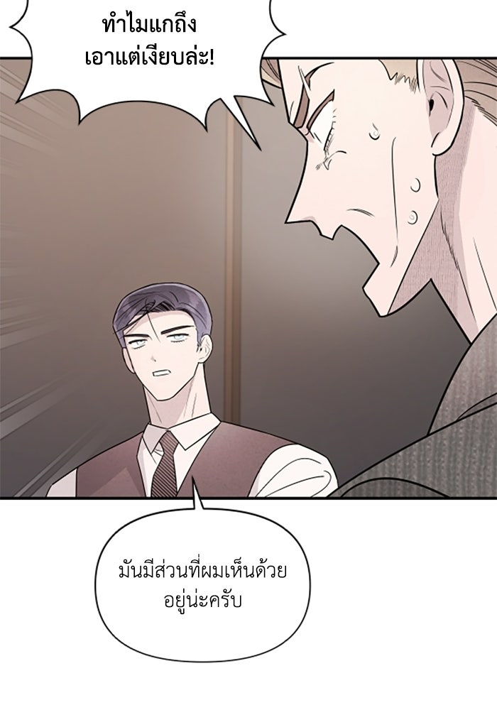 บาปรักใต้ชายคา - หน้า 38