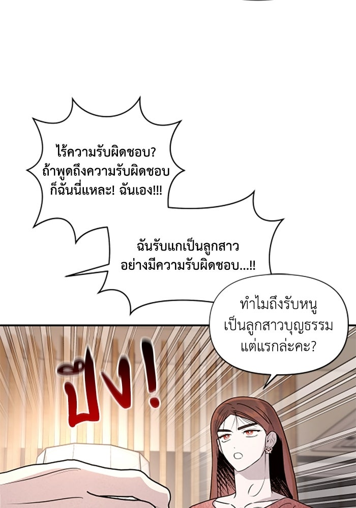 บาปรักใต้ชายคา - หน้า 4
