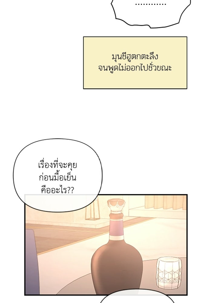บาปรักใต้ชายคา - หน้า 46