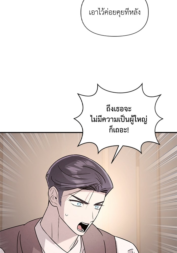 บาปรักใต้ชายคา - หน้า 47