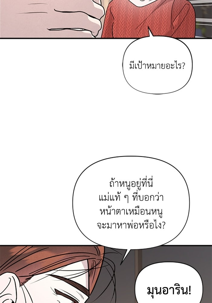 บาปรักใต้ชายคา - หน้า 5