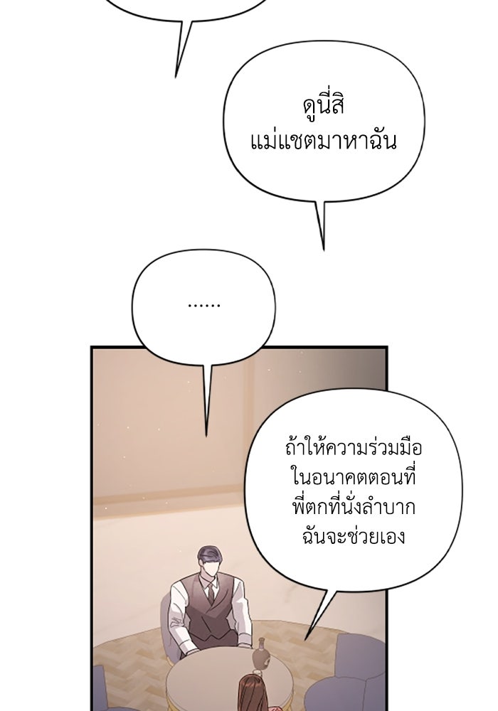 บาปรักใต้ชายคา - หน้า 51