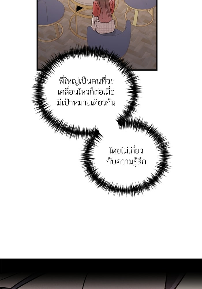 บาปรักใต้ชายคา - หน้า 52