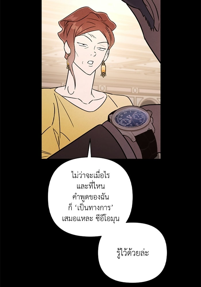 บาปรักใต้ชายคา - หน้า 54