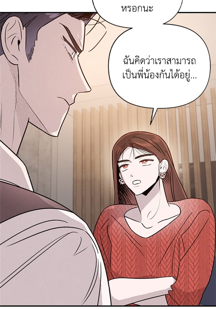 บาปรักใต้ชายคา - หน้า 57