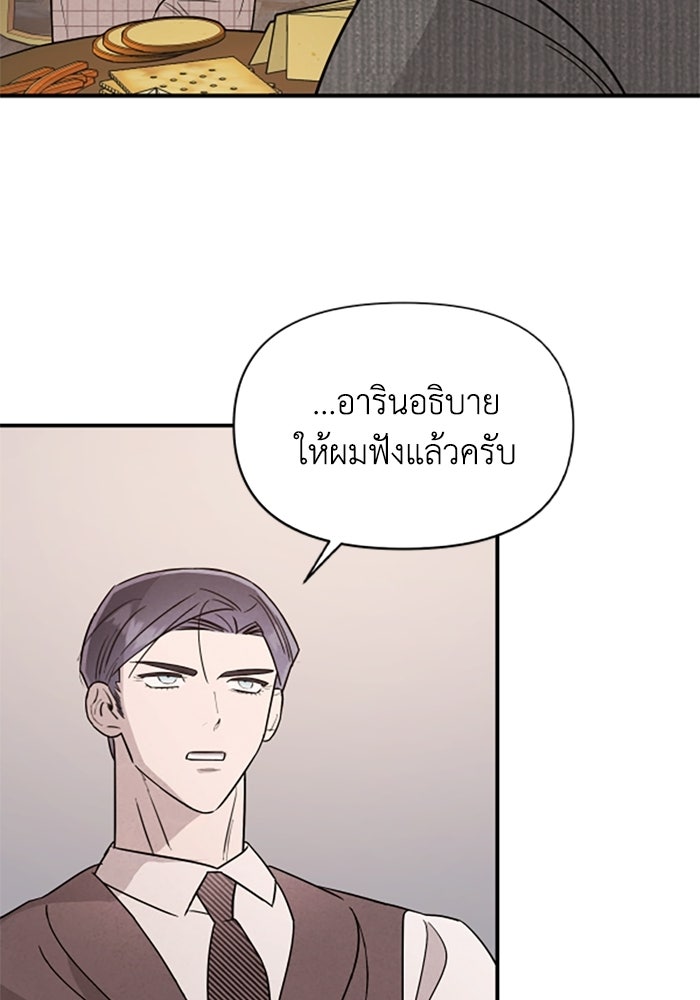 บาปรักใต้ชายคา - หน้า 61