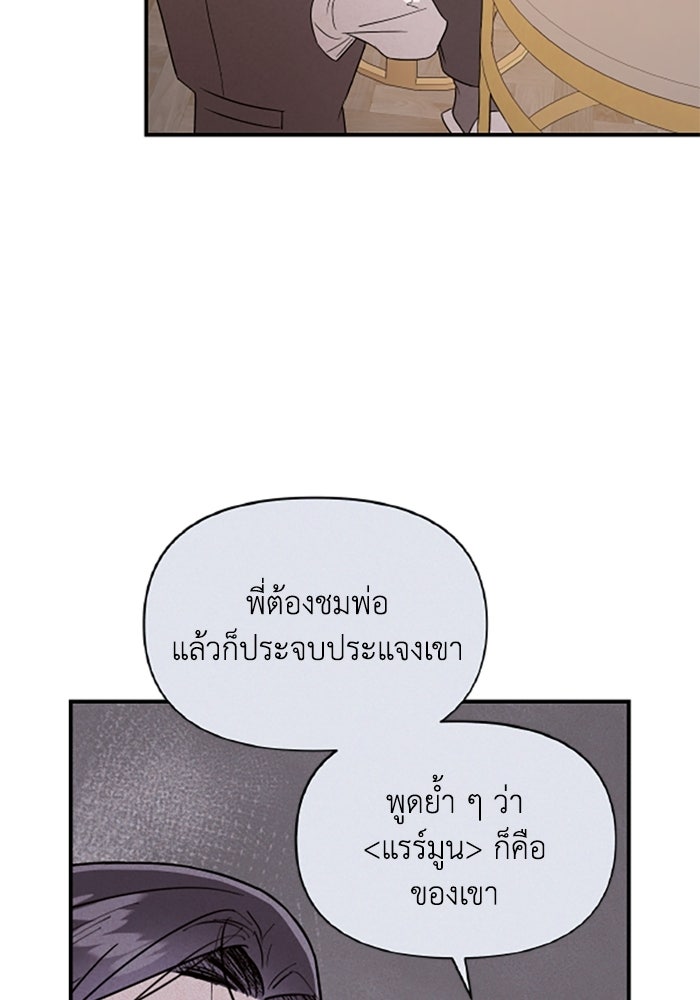 บาปรักใต้ชายคา - หน้า 63