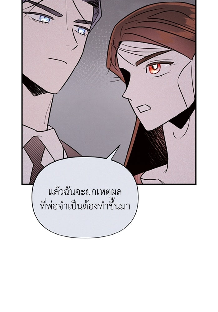 บาปรักใต้ชายคา - หน้า 64