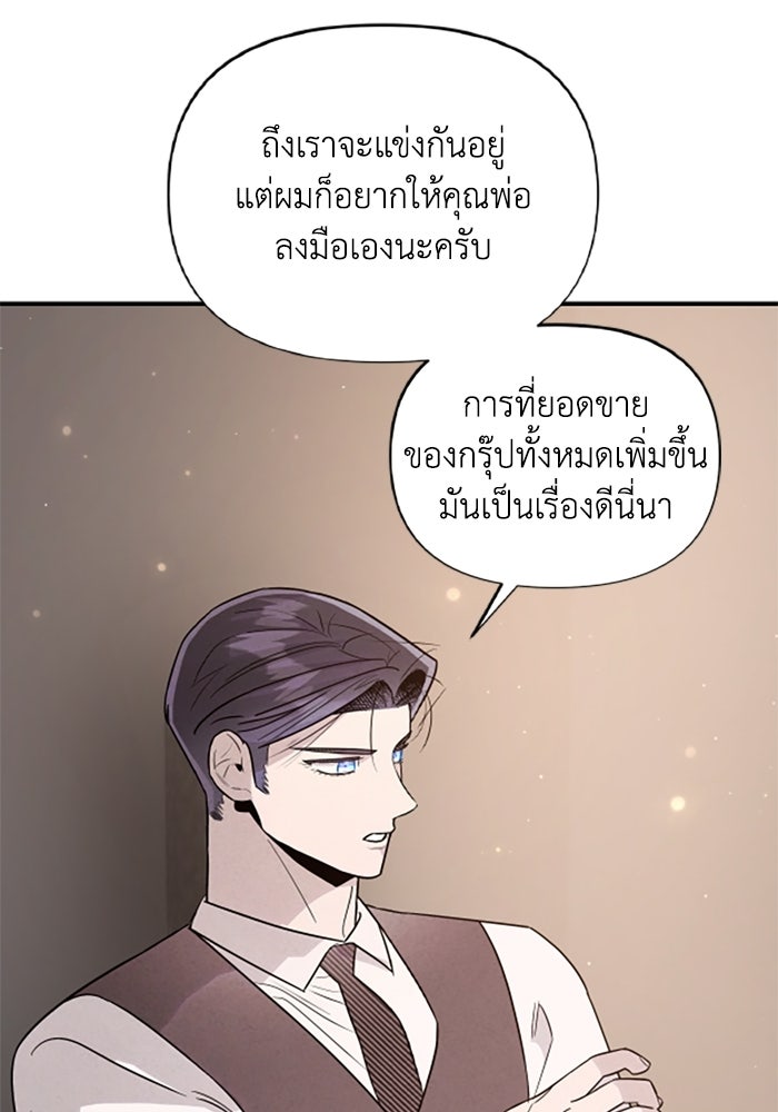 บาปรักใต้ชายคา - หน้า 65