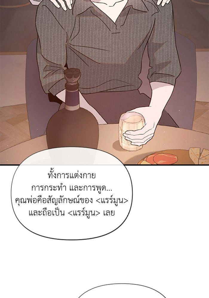 บาปรักใต้ชายคา - หน้า 68