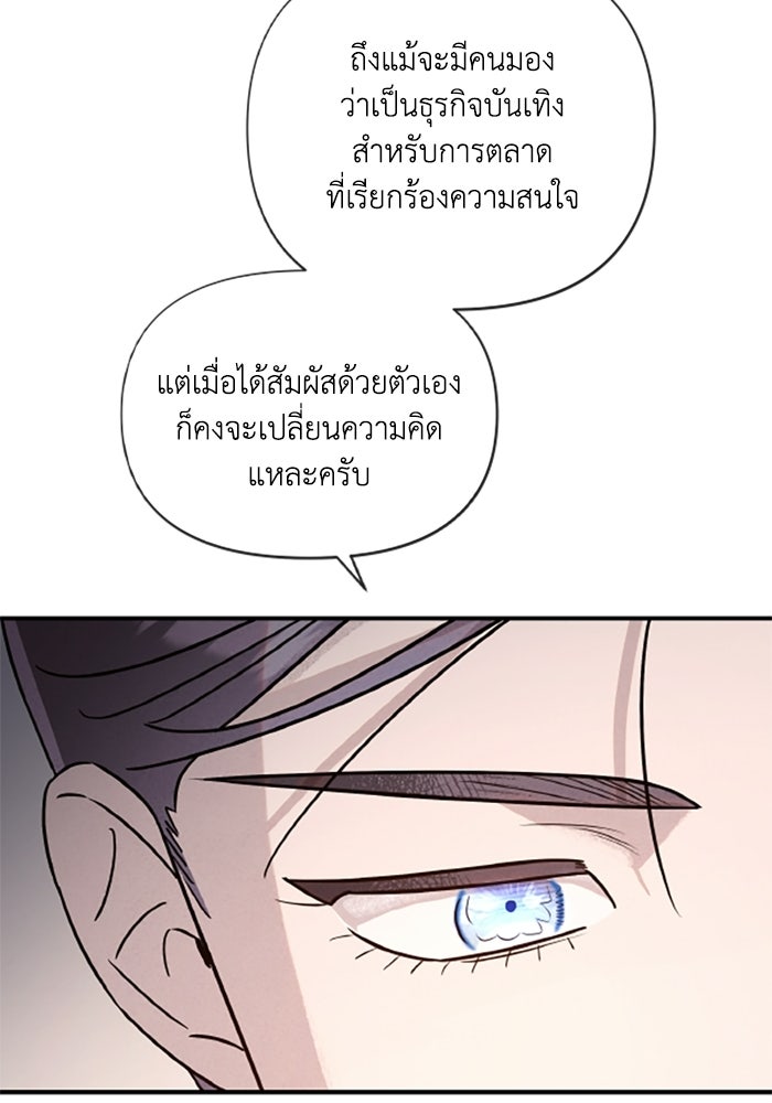 บาปรักใต้ชายคา - หน้า 69