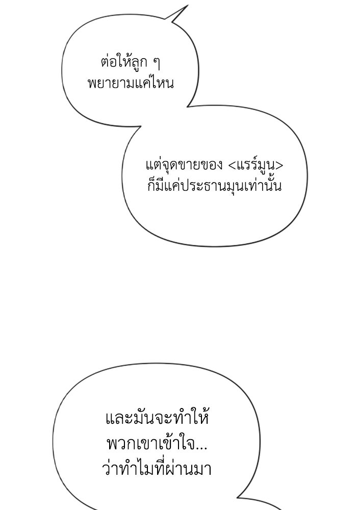 บาปรักใต้ชายคา - หน้า 70