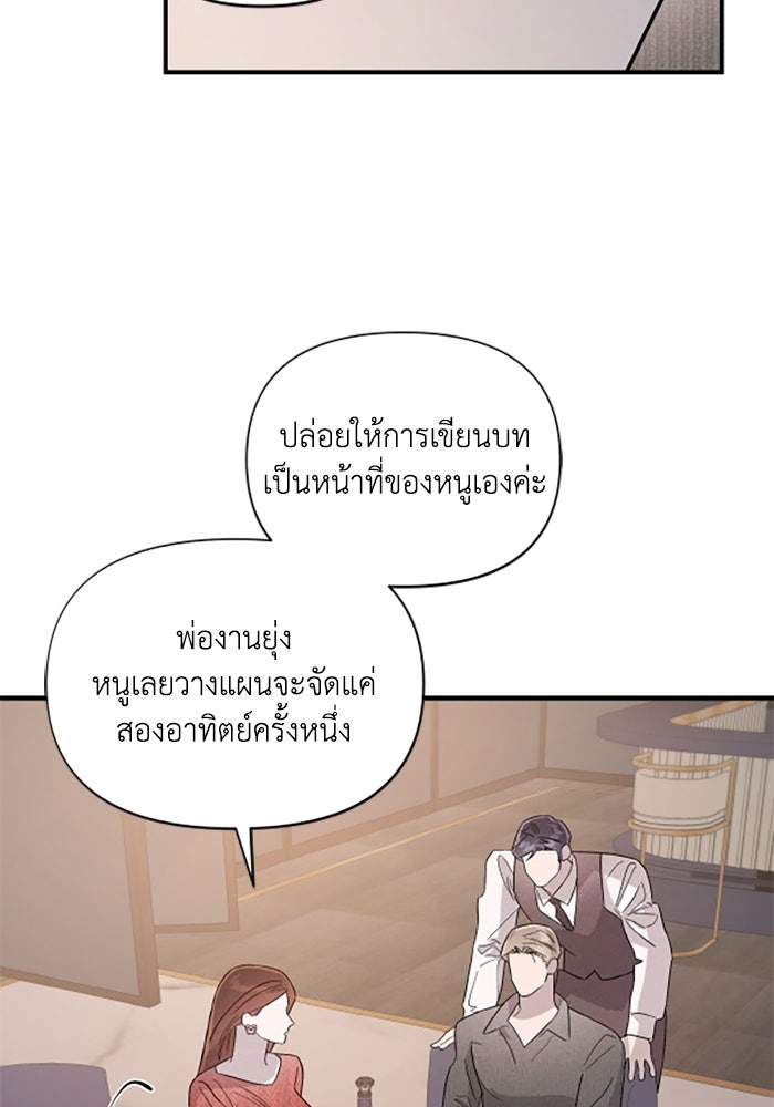 บาปรักใต้ชายคา - หน้า 72