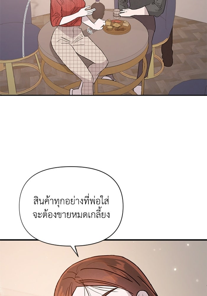 บาปรักใต้ชายคา - หน้า 73