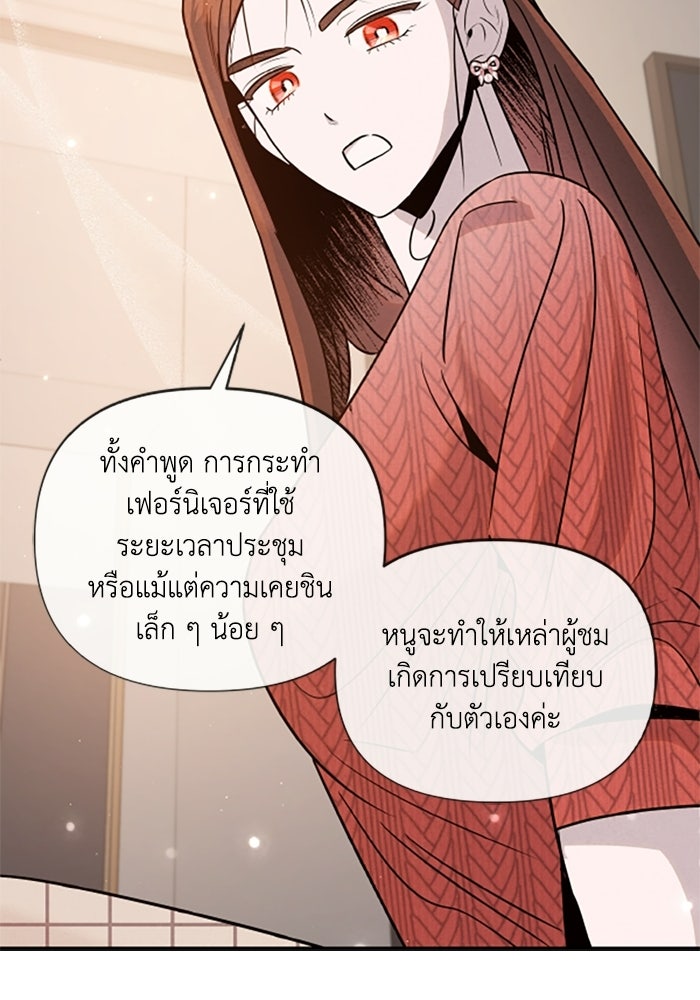 บาปรักใต้ชายคา - หน้า 74