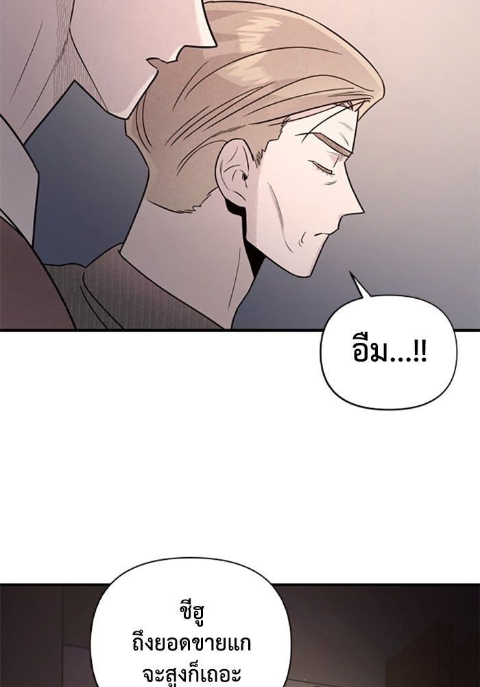 บาปรักใต้ชายคา - หน้า 76