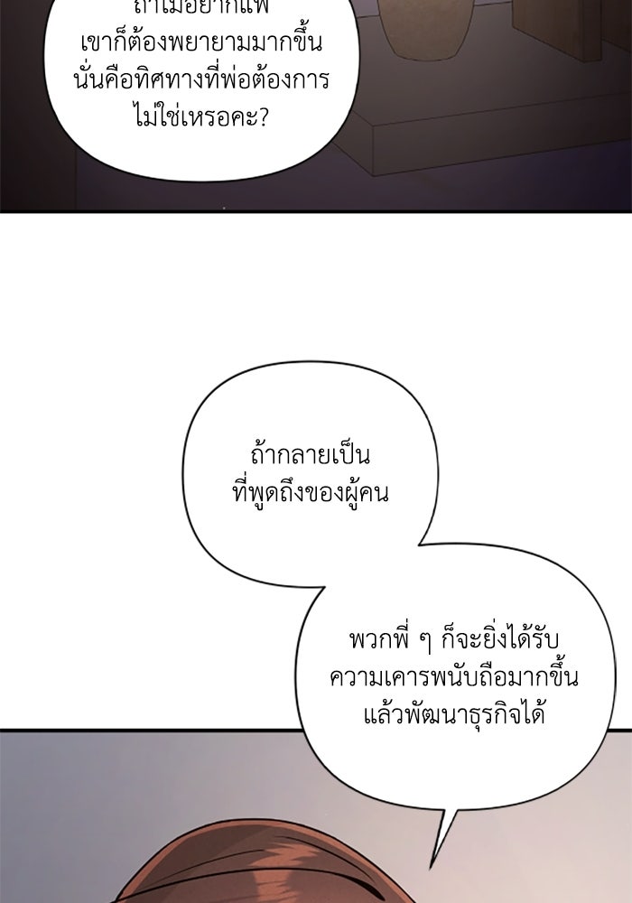 บาปรักใต้ชายคา - หน้า 78