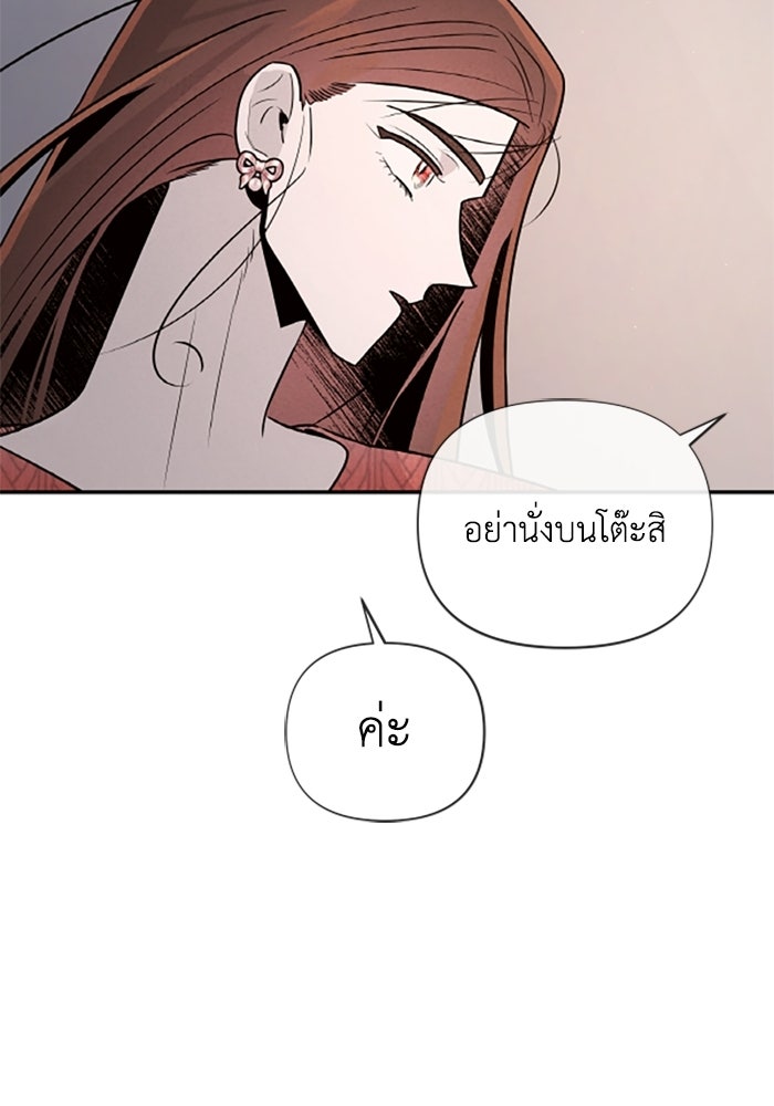 บาปรักใต้ชายคา - หน้า 79