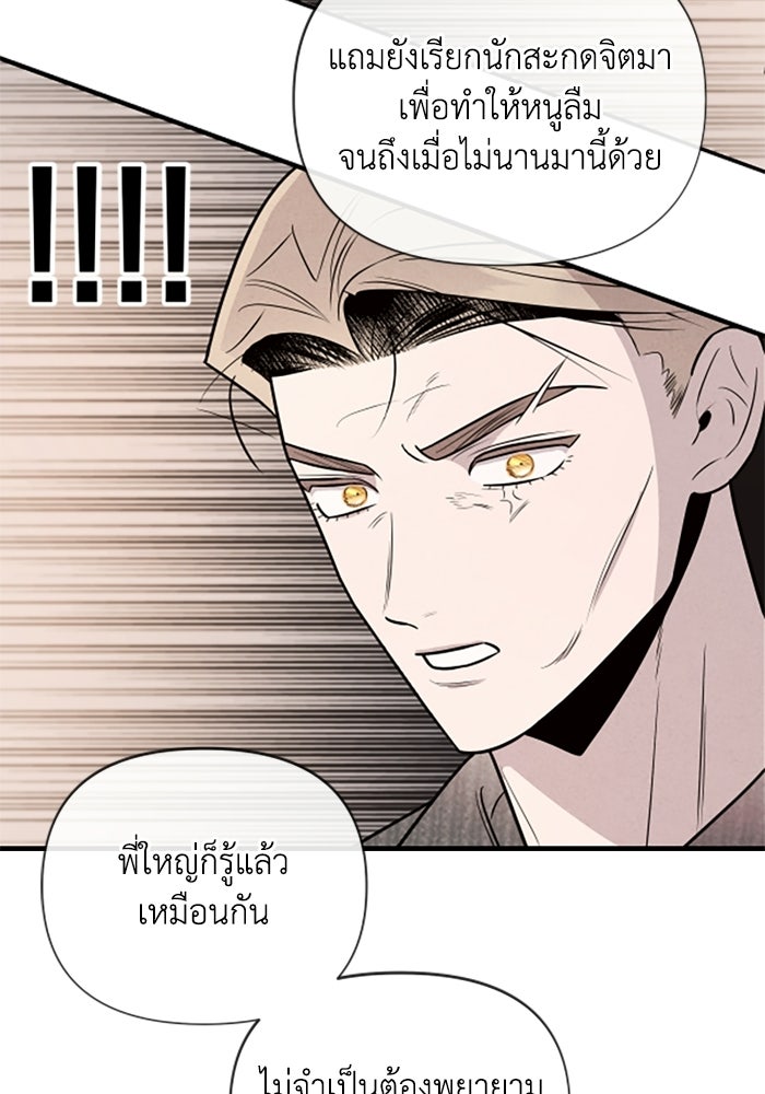 บาปรักใต้ชายคา - หน้า 8