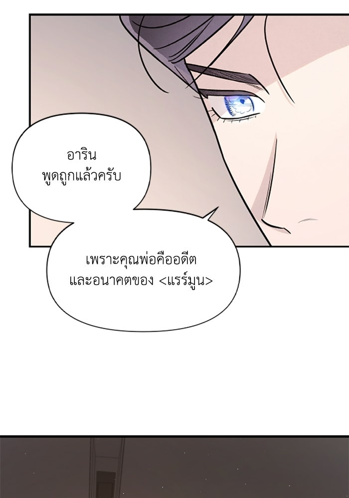 บาปรักใต้ชายคา - หน้า 80