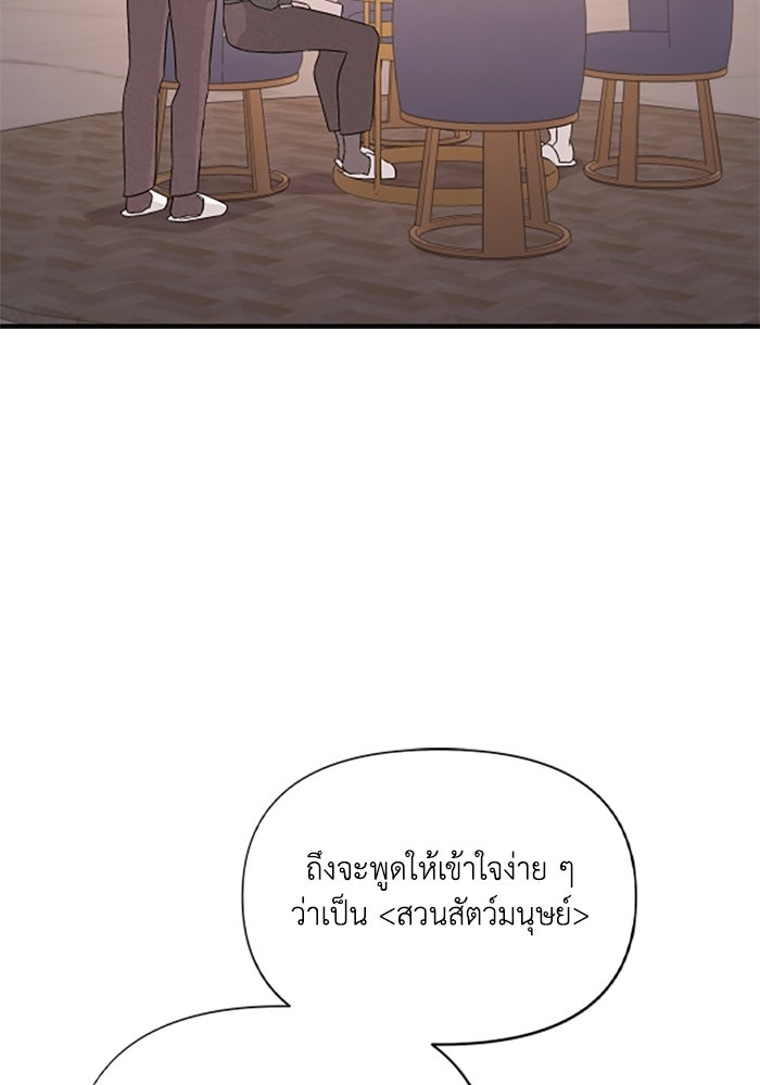 บาปรักใต้ชายคา - หน้า 82