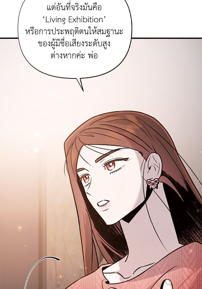 บาปรักใต้ชายคา - หน้า 83