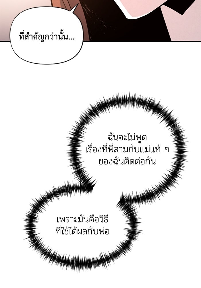 บาปรักใต้ชายคา - หน้า 85