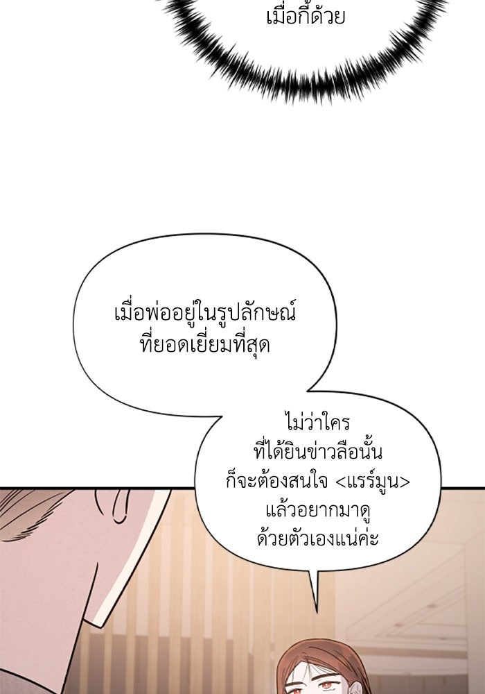 บาปรักใต้ชายคา - หน้า 87
