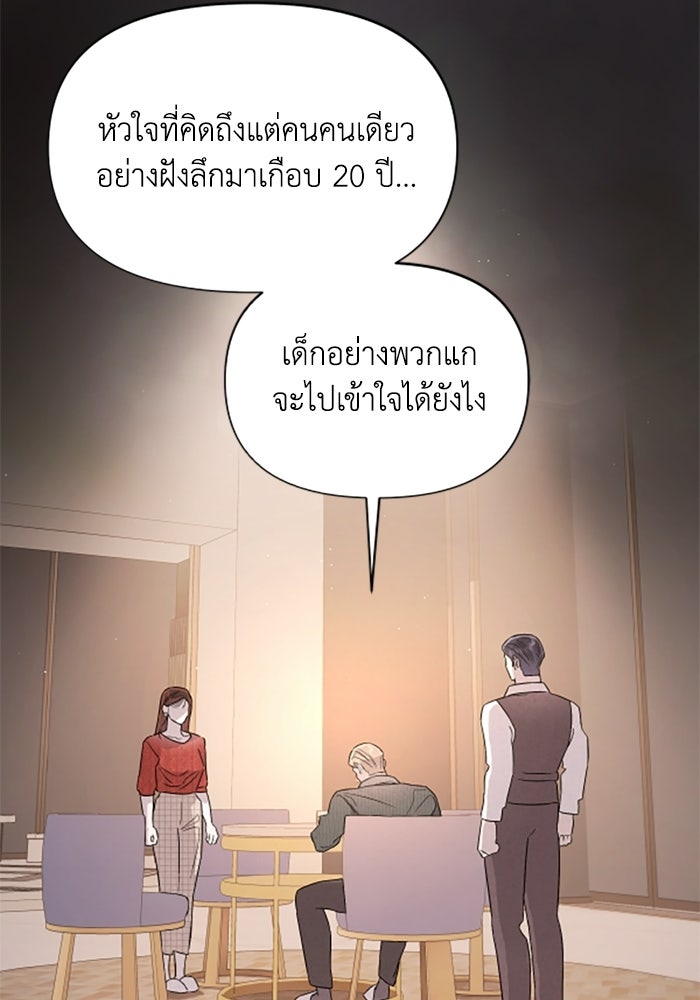บาปรักใต้ชายคา - หน้า 96