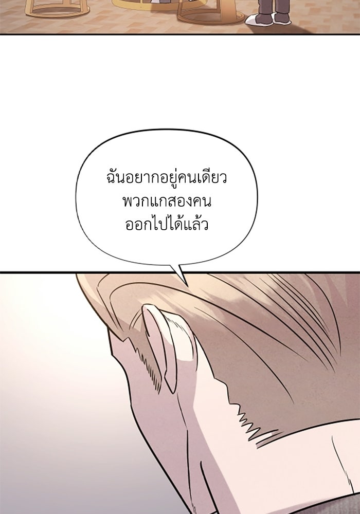 บาปรักใต้ชายคา - หน้า 97