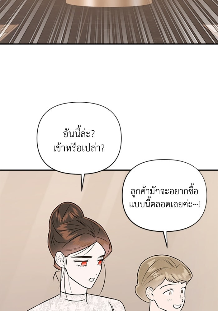 บาปรักใต้ชายคา - หน้า 19